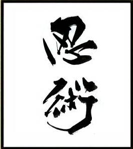 Ninjutsu